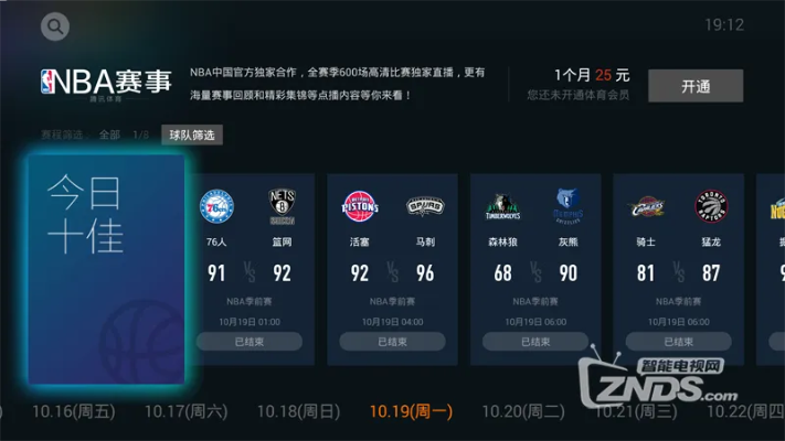 看NBA直播软件有哪些推荐？-第3张图片-www.211178.com_果博福布斯