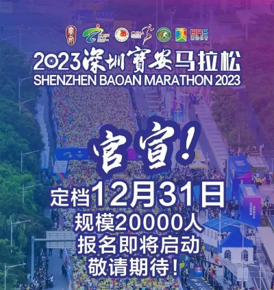 2023深圳马拉松报名攻略，让你轻松抢到名额-第2张图片-www.211178.com_果博福布斯