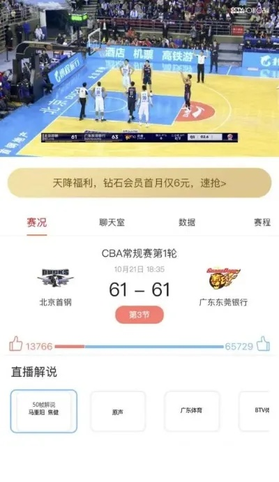 cba在哪里可以观看直播？-第2张图片-www.211178.com_果博福布斯