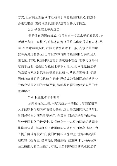 中国网球吧介绍中国网球产业的现状与未来发展趋势-第3张图片-www.211178.com_果博福布斯