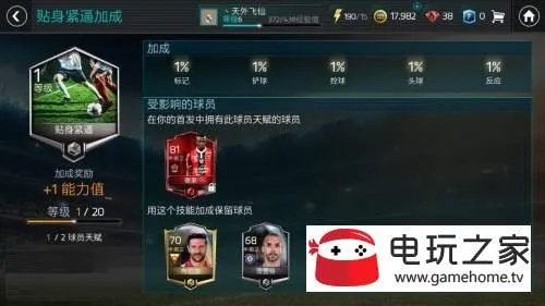 fifa足球世界怎么提高自己的战斗力？-第3张图片-www.211178.com_果博福布斯