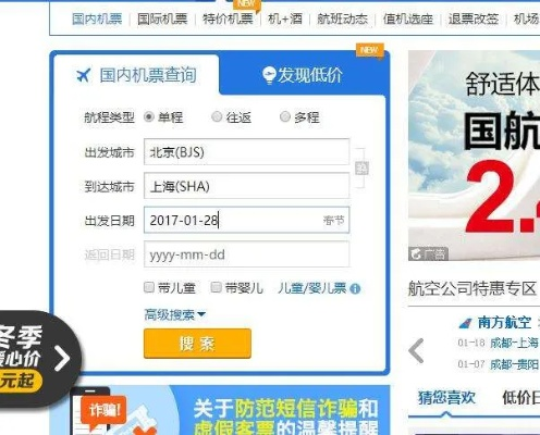 携程机票网官网使用攻略（教你如何快速预订便宜机票）-第3张图片-www.211178.com_果博福布斯