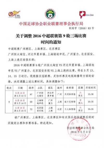 中超2016开赛时间 详细介绍中超2016赛季的开赛日期-第3张图片-www.211178.com_果博福布斯