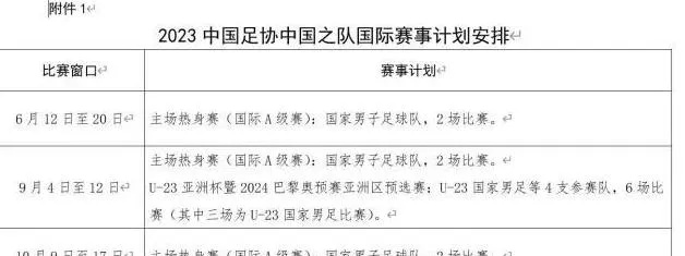 2023国足比赛赛程表一览-第2张图片-www.211178.com_果博福布斯