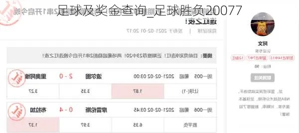 世界杯胜负彩18076开奖结果 21076胜负彩开奖-第2张图片-www.211178.com_果博福布斯