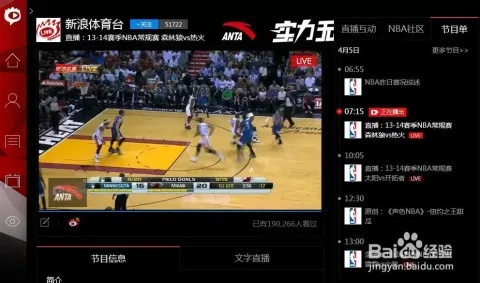 nba互动直播怎么看回放 nba互动直播怎么看直播-第2张图片-www.211178.com_果博福布斯