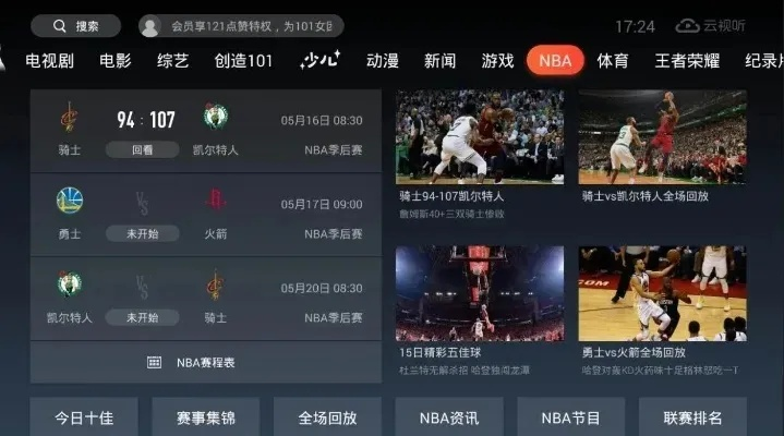 nba互动直播怎么看回放 nba互动直播怎么看直播-第3张图片-www.211178.com_果博福布斯